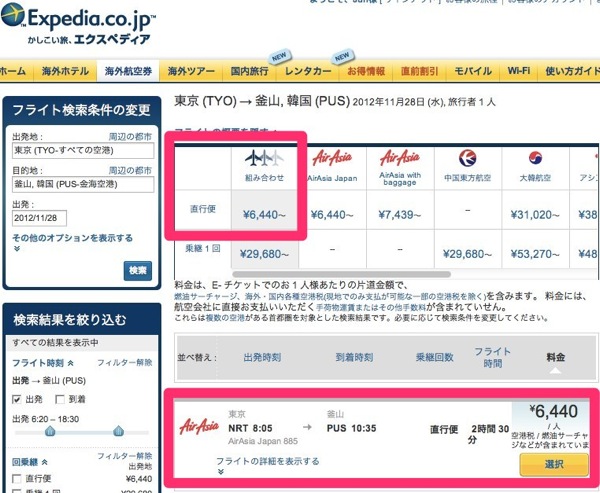 エアアジア：『釜山就航カウントダウンセール』Expediaからも予約可能