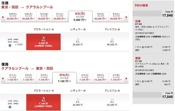 エアアジアX：今年最後のビッグセール！羽田⇔クアラルンプールが17,040円〜／往復の激安セールを開始