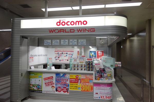 成田国際空港 第二ターミナル内にあるドコモワールドカウンター、SIMロック解除手続可能