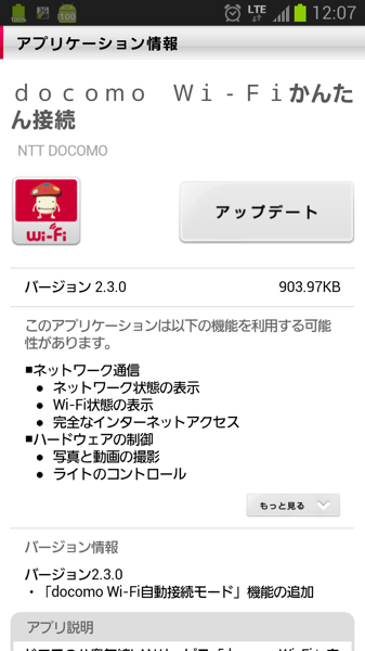 Docomo Wi Fiかんたん接続アプリ Docomo Wi Fiエリア内での 自動接続モード に対応