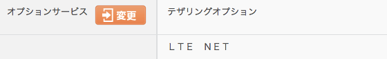 au iPhone 5を契約中の回線で『LTE NET for DATA』を申込してみた