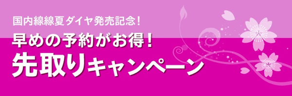 Peach 2013年夏ダイヤ発表記念セールを予告！関空 ⇒ 那覇 2,490円／片道など