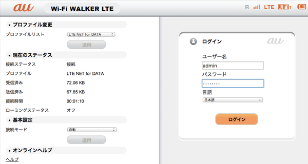 au Wi-Fi WALKER LTE Web管理画面ログイン方法