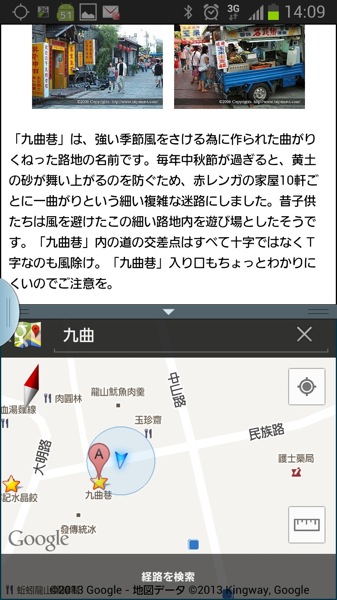 GALAXY Note 2のマルチウィンドウが旅行中にめっちゃ便利だった