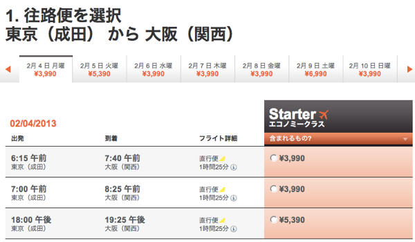 ジェットスター・ジャパン：搭乗者数60万人を記念し成田 ⇒ 関空を600円で限定販売