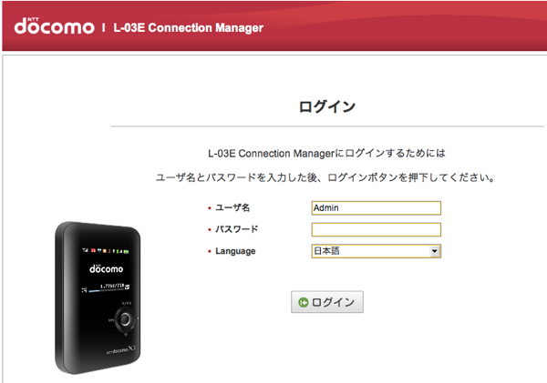 L-03EのWeb管理画面ログイン方法