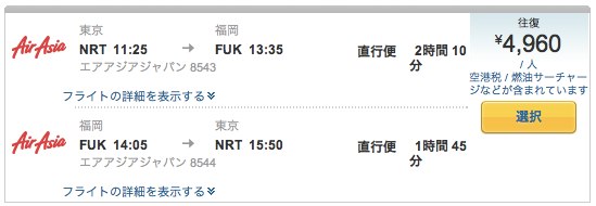 エアアジアのセール航空券、Expediaの国内線ツアーでも購入可能