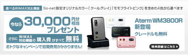 So-net WiMAXのオプション解約とSo-net会員の退会の違い