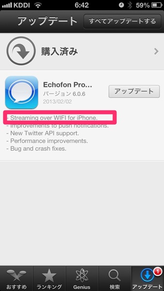 Echofon Pro for iPhoneがWi-Fi接続時のUserStreamに対応！