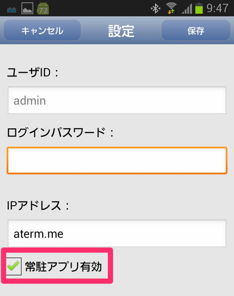 「Aterm WiMAX Tool」がWM3800Rに対応！Android版では常駐に対応