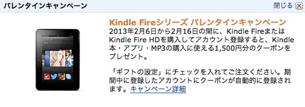 Amazon：Kindle Fireシリーズ購入で1,500円分のクーポンプレゼントは2/16(土)購入分まで