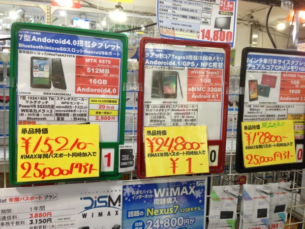 ZOA秋葉原本店：WM3800RとNexus 7 32GBのセットが1円のキャンペーン(〜2/11)