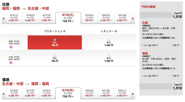 エアアジア 中部国際空港就航記念 758円／片道チケットは残席僅か