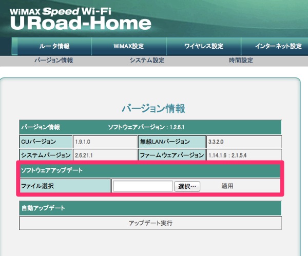 URoad-Homeのファームウェアバージョンアップ セキュリティ向上など