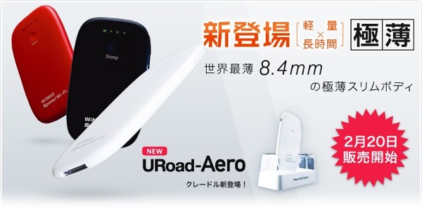 連続待機時間1,000時間以上／8.4mm極薄のURoad-Aeroが本日より発売開始！年間契約で端末代4,800円