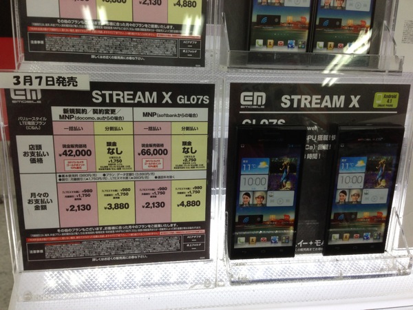 STREAM XのMNP契約はSoftBank以外からの転入が安い