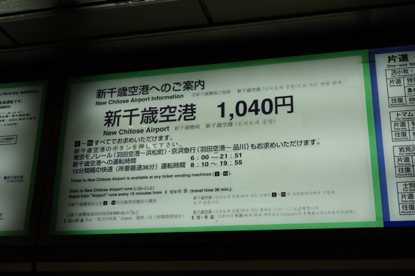 ジェットスター 新千歳 ⇒ 成田 GK 116便 搭乗記