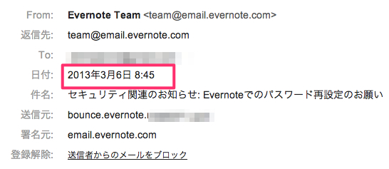 Evernoteのパスワード再設定に関する通知メールが やっと 届いた