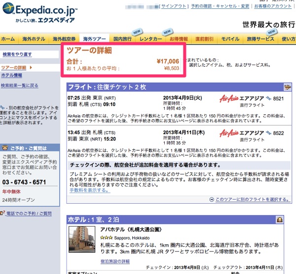 0311_Expedia.jpg