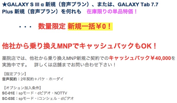 ドコモショップ薬院店：MNP契約時の40,000円キャッシュバックは3月末まで