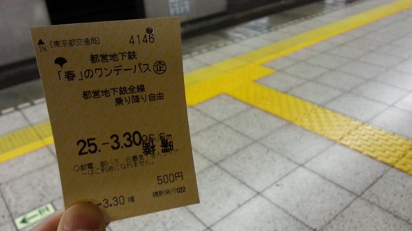 都営地下鉄 1日乗車券が500円になる『春のワンデーパス』を発売中 GW期間中は毎日利用可能！
