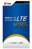 OCN モバイルエントリーd  LTE 980 標準SIMカードの在庫が復活
