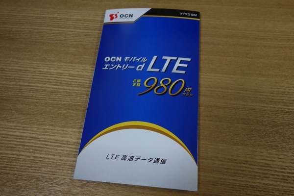 OCN モバイル エントリー d LTE 980が届いたので初期設定を行ってみた