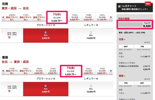 エアアジアの成田 ⇔ 台湾就航記念セールとPeachの搭乗者数 200万人突破セールがほぼ同価格