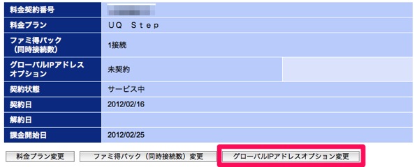 Uq Wimaxの グローバルipアドレスオプション の申込受付が開始 申込方法の紹介