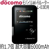 L-03E用の『超大容量バッテリ』がAmazonで販売されている