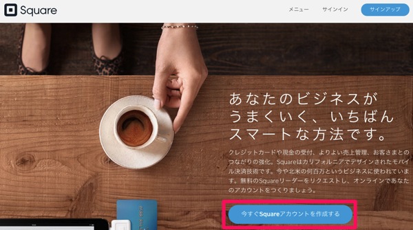 Squareにアカウント登録をしてみたのでアカウント登録方法メモ