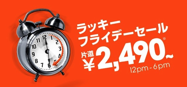 ジェットスター：ラッキーフライデーセールで国内線5路線を販売！