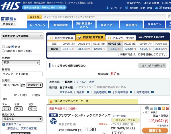 『アジア アトランティック エアラインズ』の日本就航記念セール 成田 ⇒ バンコク 10,000円／片道航空券を予約！