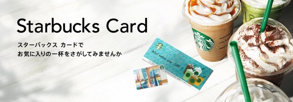 スターバックスカード5 000円入金で好きなドリンクが1杯無料 Anaカード利用でマイル付与も