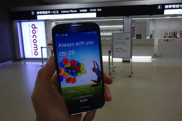 ドコモのSIMロック解除は空港でも可能！成田空港でGALAXY S4をSIMロック解除してみた