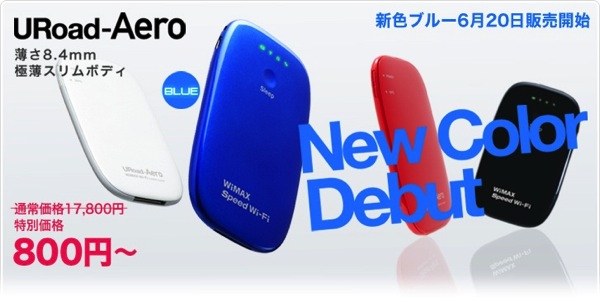 URoad-Aeroの新色『ブルー』が発売開始！新規年間パスポート契約で端末代は800円