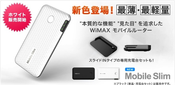 Mobile Slimの新色『ホワイト×シルバー』がUQオンラインショップで販売開始されている