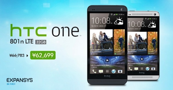 エクスパンシス月曜日限定セールでSIMフリー版のHTC Oneを約4,000円値下げ！