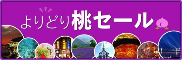 Peach国内線＆国際線対象の『よりどり桃セール』を開始！沖縄 ⇔ 新石垣が2,980円／片道、今回は香港線も対象！