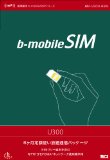 『b-mobile SIM』がオンラインチャージに対応。継続プランも対応。