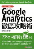 Google Analyticsが激しく便利