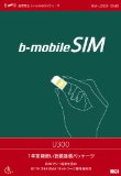b-mobile SIMが1,500円／月で使えるキャンペーン実施中！
