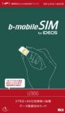 イオン限定販売のSIMカードとb-mobile SIM U300の価格比較