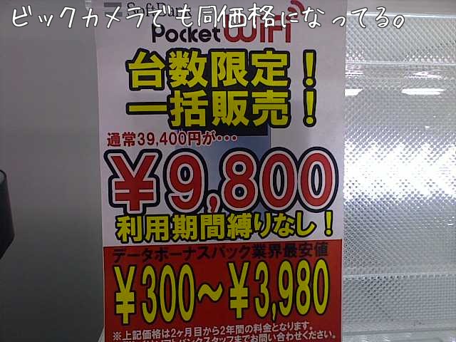 SBM版Pocket WiFi C01HWをスパボ一括9,800円でゲット！