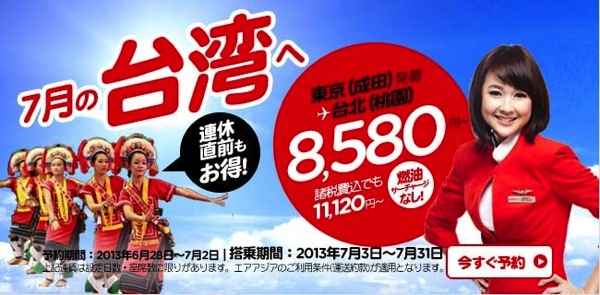 エアアジア・ジャパン：成田 ⇔ 台北就航は7月3日！