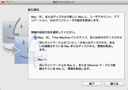 移行アシスタント 2