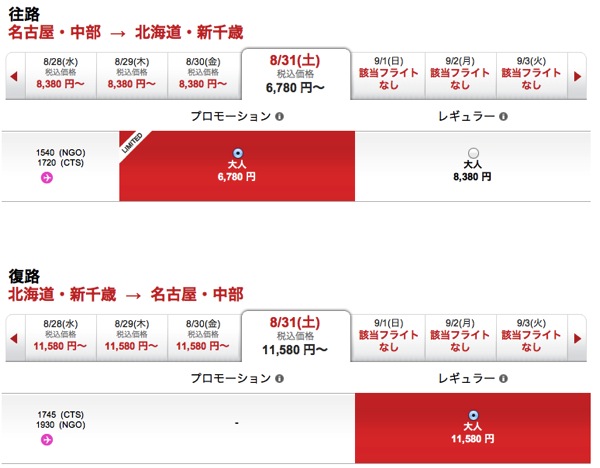 エアアジア・ジャパン 9月より一部路線を運休か／対象路線のWebサイトでの販売が中止