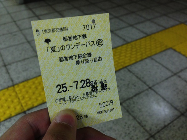 都営地下鉄が1日500円で乗り放題になる夏のワンデーパスが販売中