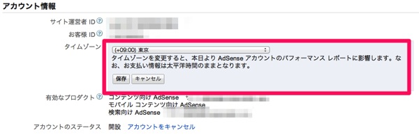 AdSenseのタイムゾーンを日本時間に変更してみた