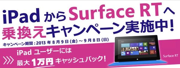 Surface RTが最大10,000円キャッシュバックのキャンペーンで購入を検討した結果、Vaio Type Pを再稼働させることに